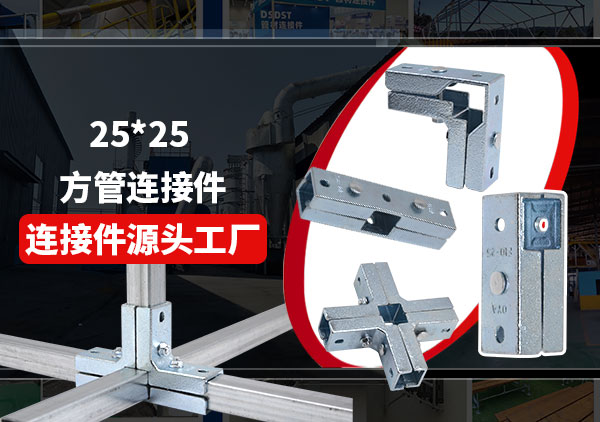 25加厚铸铁管夹抱箍式方管连接件