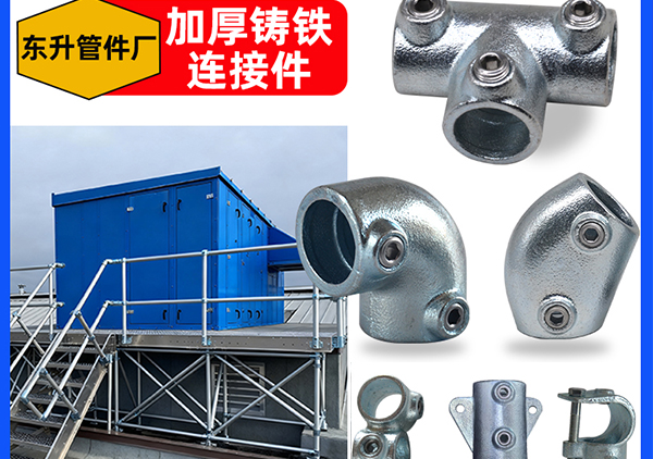 钢管连接件48mm圆管固定链接件楼梯扶手免焊接头防护栏杆围栏配件