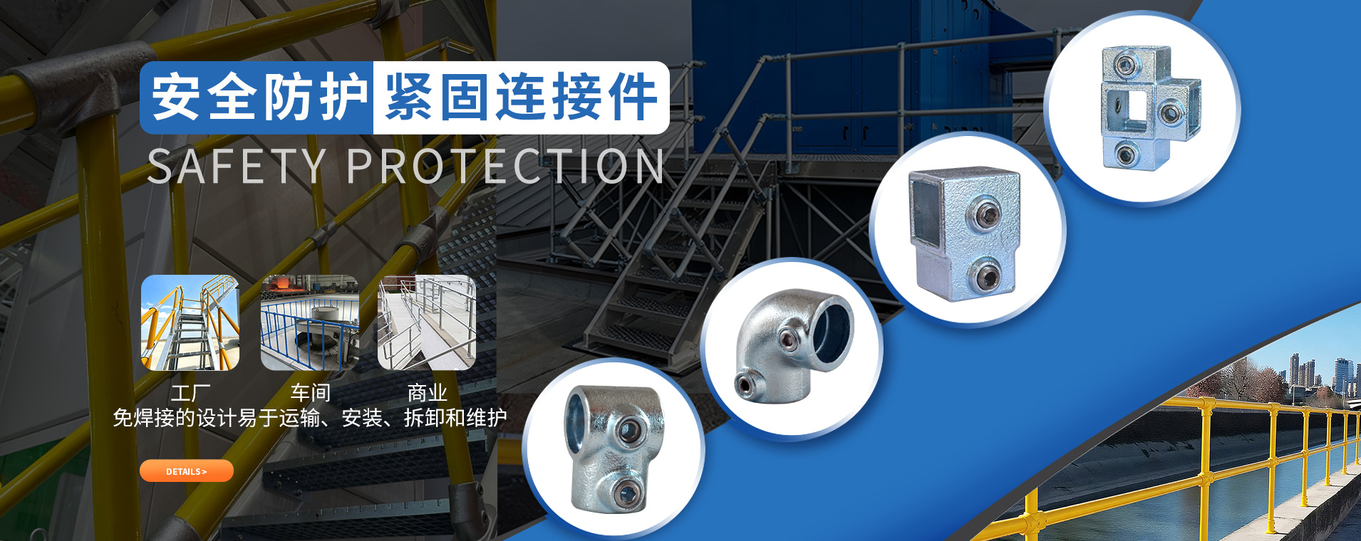 东升管件免焊接头创新升级 破解围栏安装施工难题