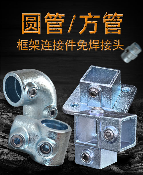 精品铸铁框架连接件